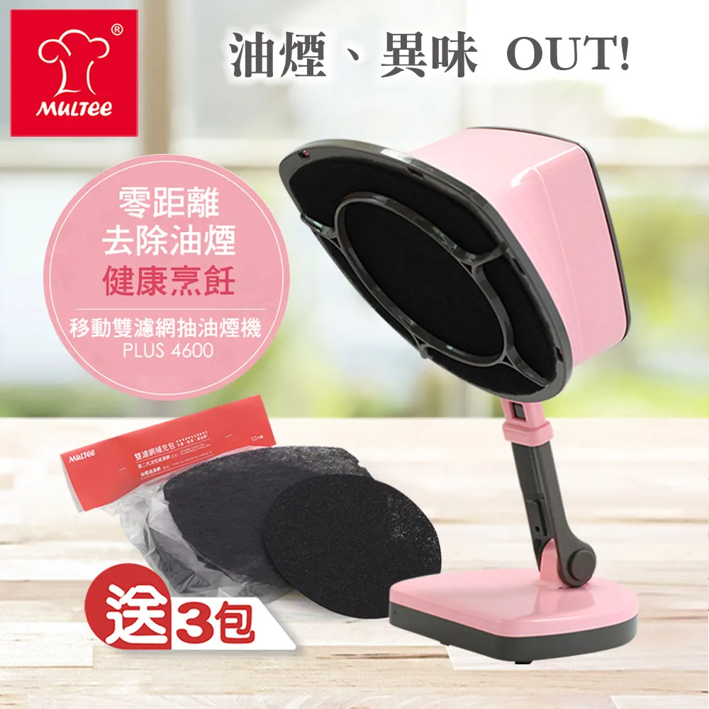 【MULTEE摩堤】移動雙濾網抽油煙機4600PLUS+A5 F8 IH電磁爐 歷史價格詳細信息
