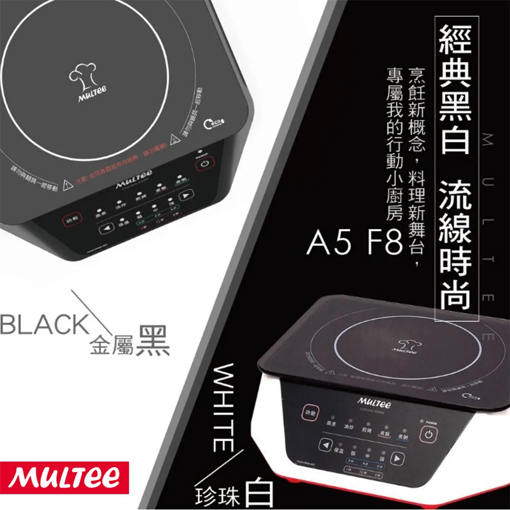 Multee摩堤 A5 PLUS IH 智慧電磁爐 火力800W 迷你輕巧款 10.10品牌周年慶 歷史價格詳細信息