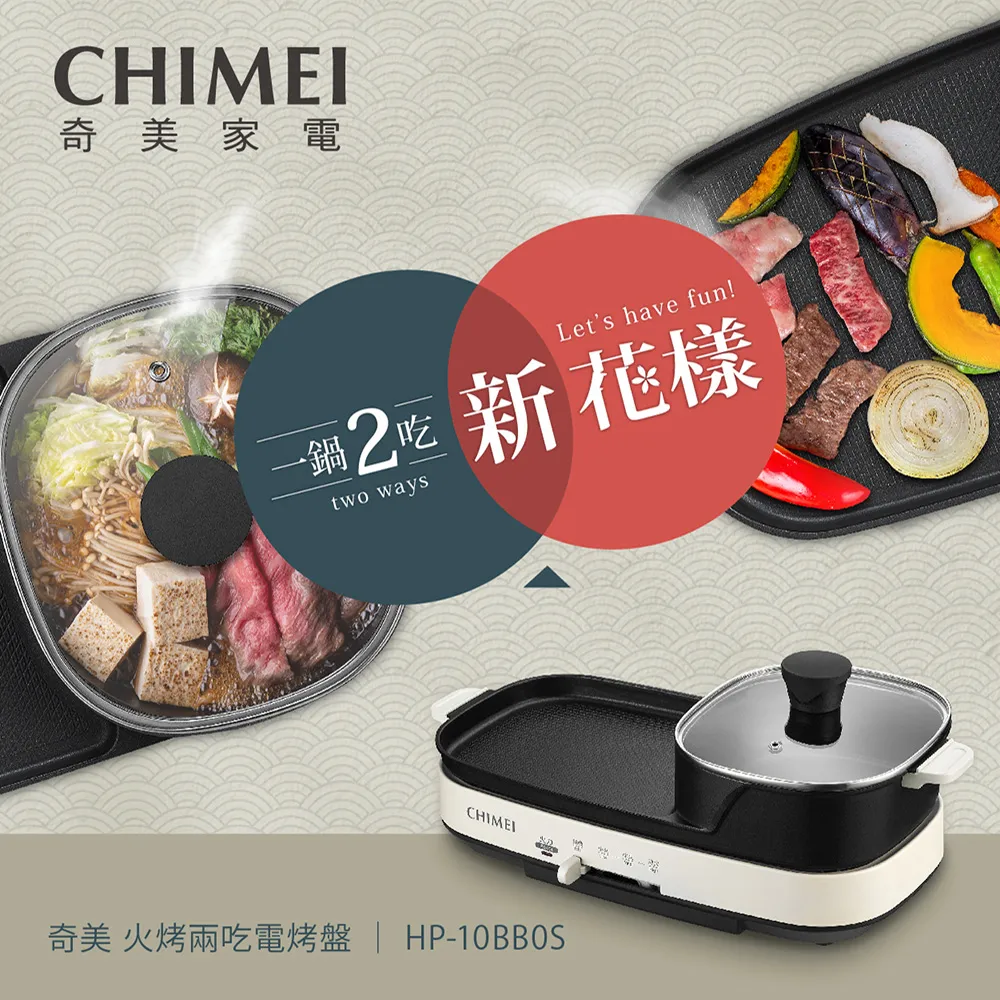 【CHIMEI 奇美】2in1 火烤兩吃分離式烤盤(HP-10BB0S) 歷史價格詳細信息