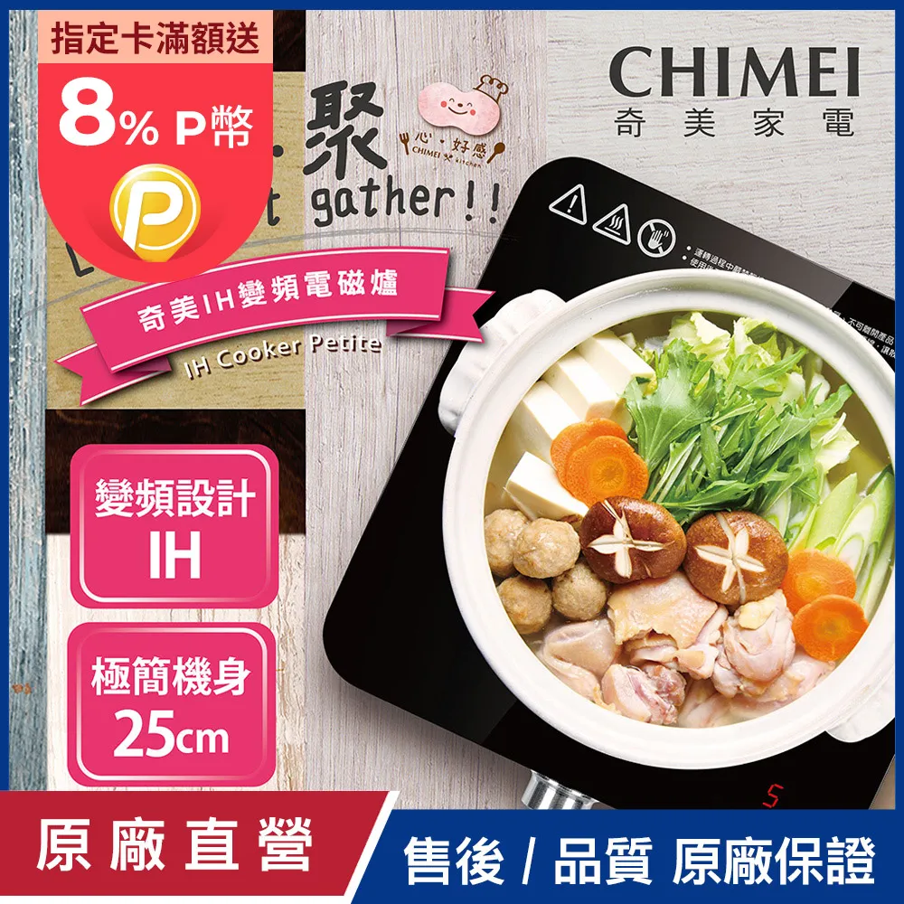 【CHIMEI 奇美】IH變頻電磁爐-星空銀(FV-13M0MT-S) 福利品 歷史價格詳細信息