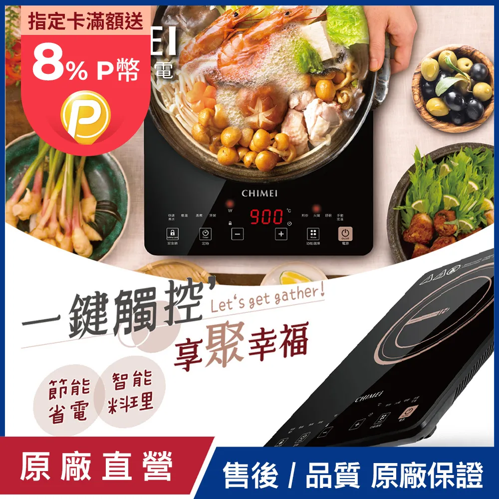 【CHIMEI 奇美】IH變頻電磁爐-星空銀(FV-13M0MT-S) 福利品 歷史價格詳細信息