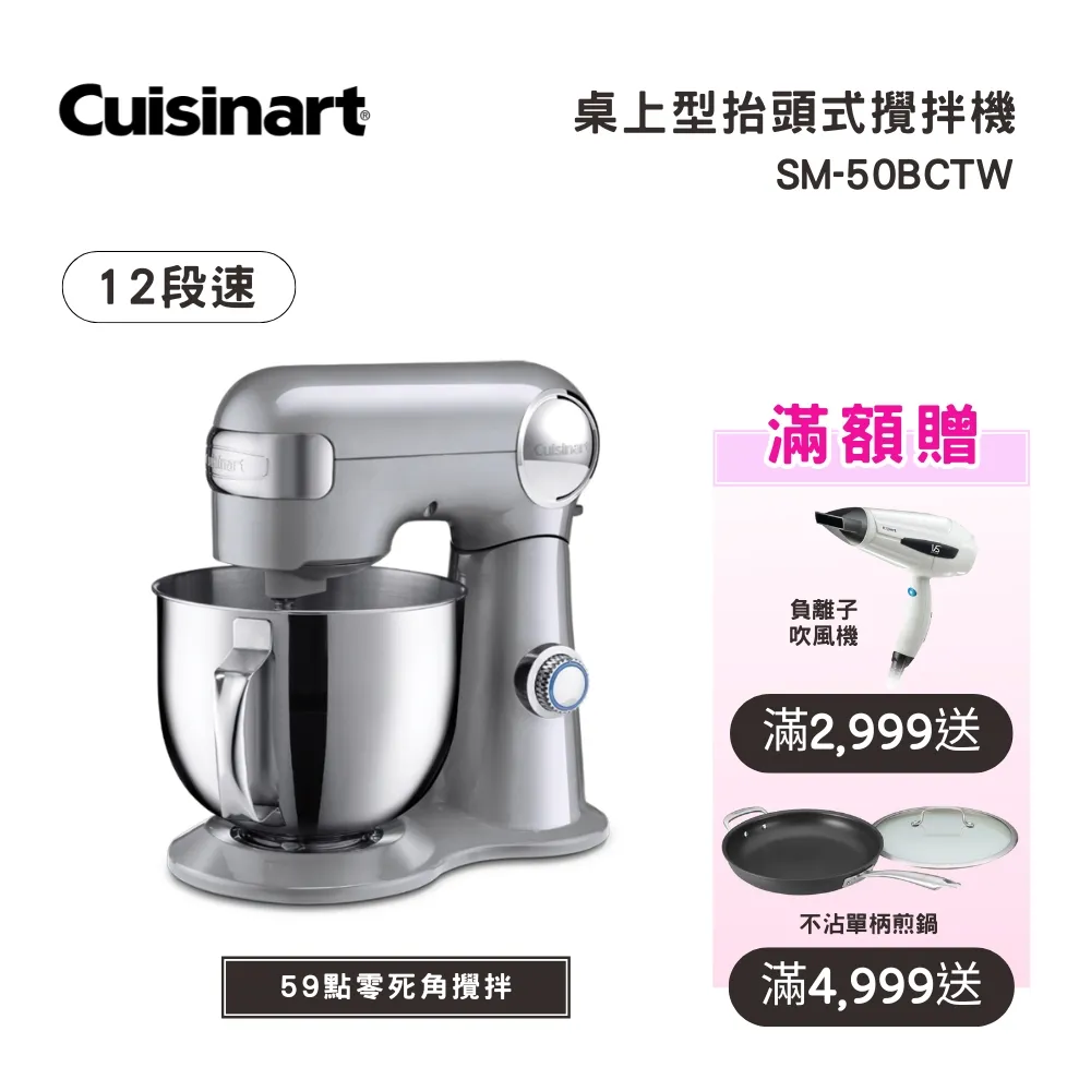 【美膳雅 Cuisinart】12段桌上型抬頭式攪拌機 (SM-50BCTW) 歷史價格詳細信息