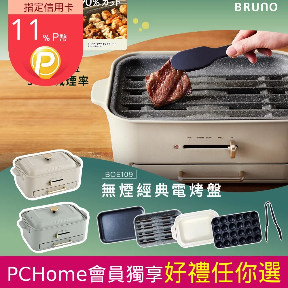BRUNO電烤盤 多功能電烤盤附烤盤 BOE021 公司貨 現貨 宅配免運 【佳瑪】 歷史價格詳細信息