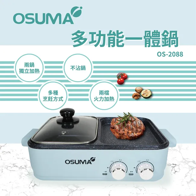 【OSUMA】多功能一體鍋(火烤兩用爐) OS-2088 價格比較,價格查詢,歷史價格詳細信息