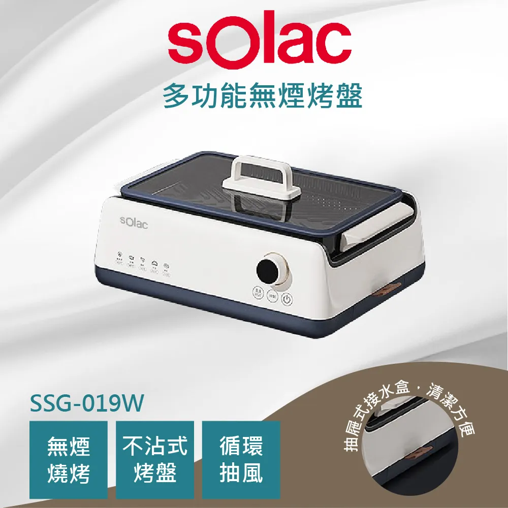 sOlac 多功能無煙電烤盤 SSG-019W 歷史價格詳細信息