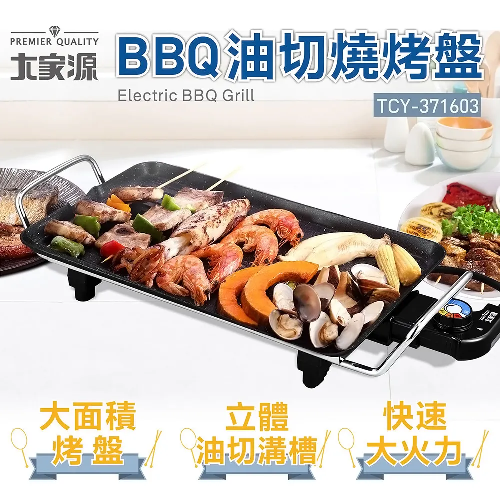 TCY大家源 BBQ 多功能電燒烤盤 TCY-371601 歷史價格詳細信息