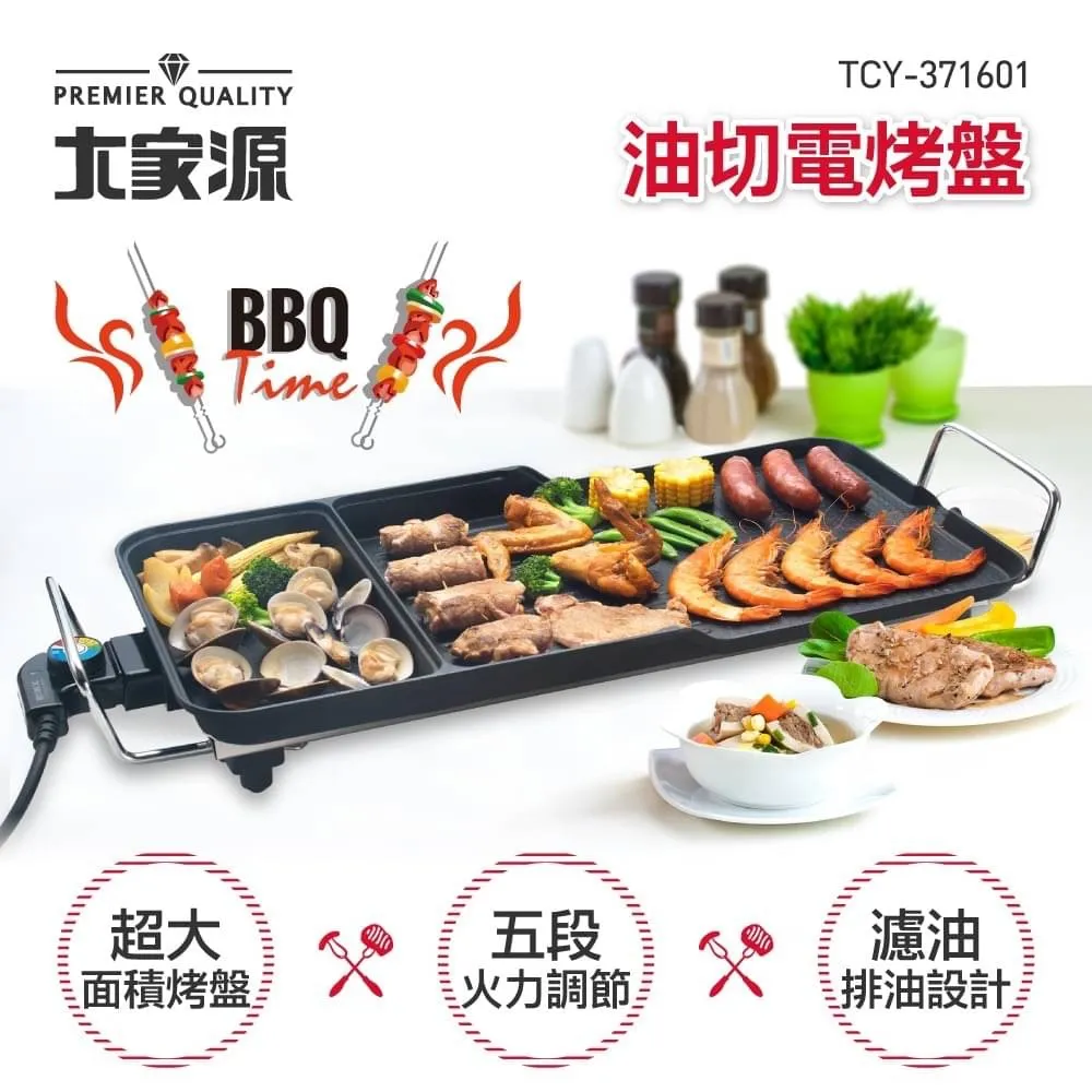 TCY大家源 BBQ 多功能電燒烤盤 TCY-371601 歷史價格詳細信息
