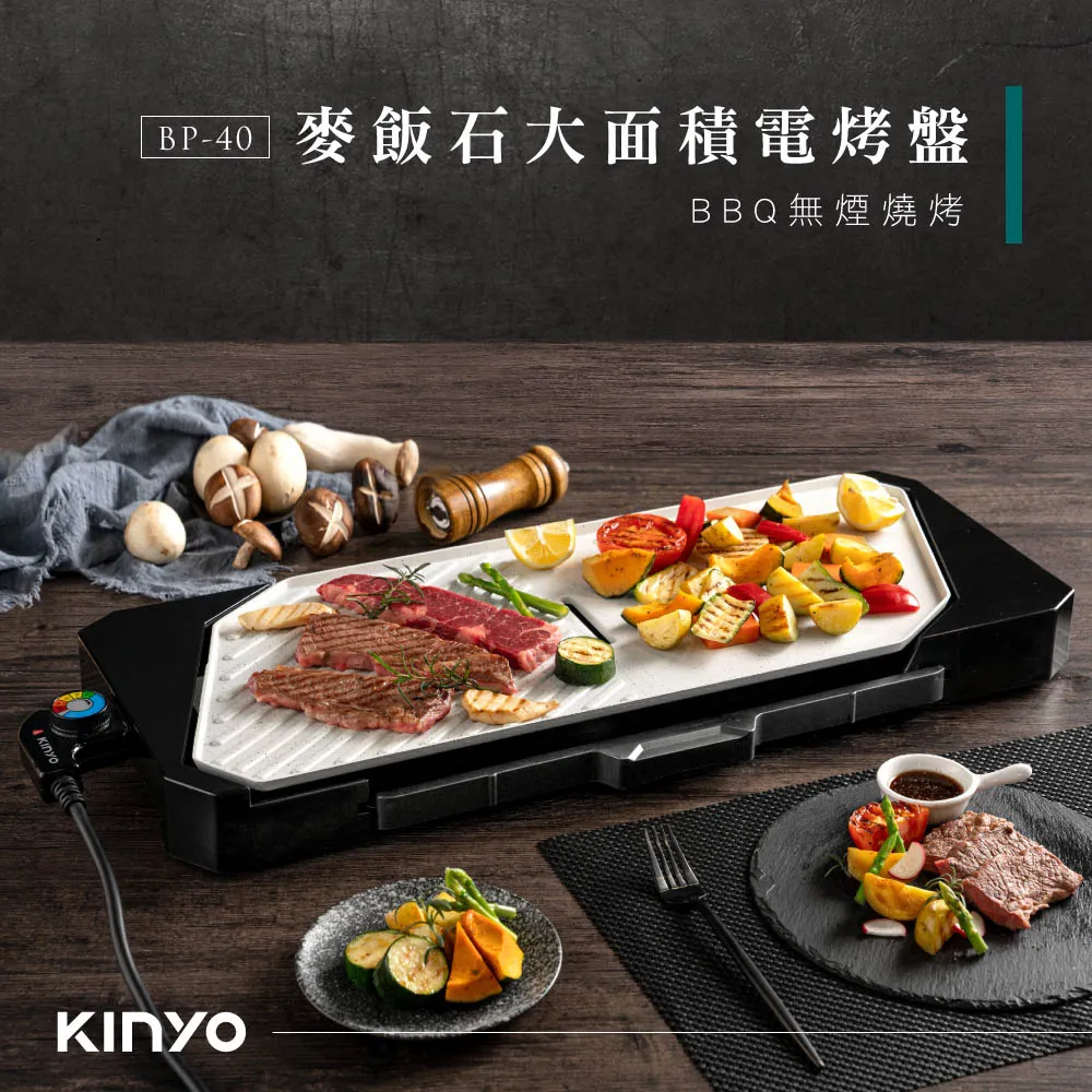 【KINYO】麥飯石電烤盤 BP-35 麥飯石不沾塗層 瀝油盤 電烤盤 歷史價格詳細信息