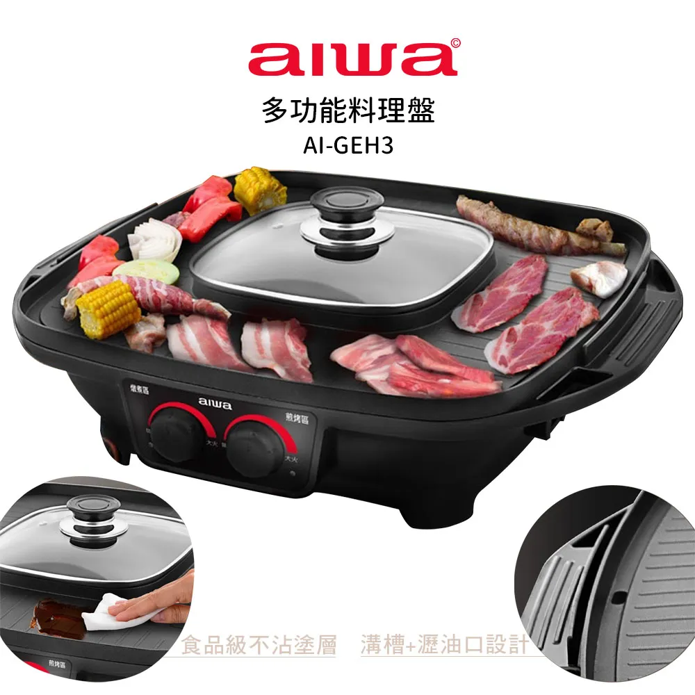 【AIWA 愛華】AI-GEH3 多功能料理盤 歷史價格詳細信息