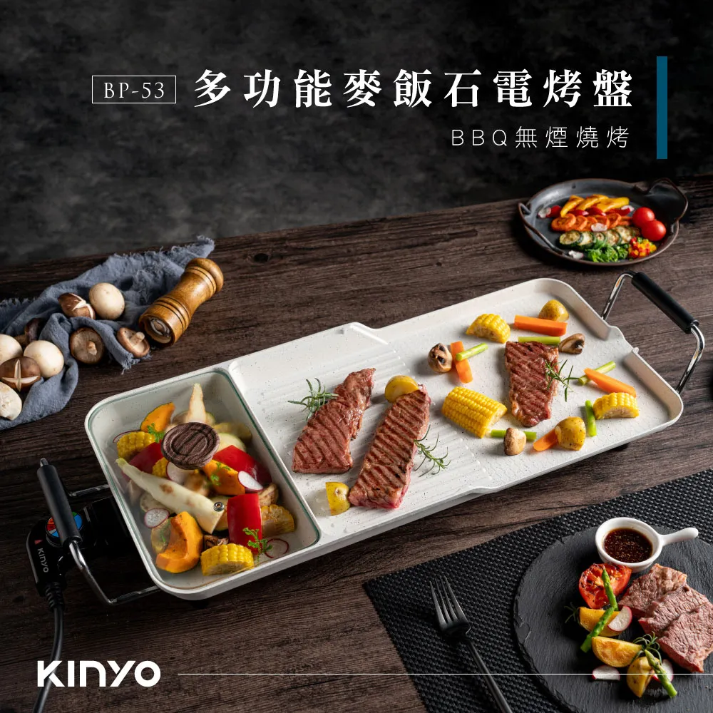 【KINYO】多功能麥飯石電烤盤 (BP-53) 烤肉盤 電火鍋 火鍋 烤肉 聖誕節 交換禮物 雙12 歷史價格詳細信息