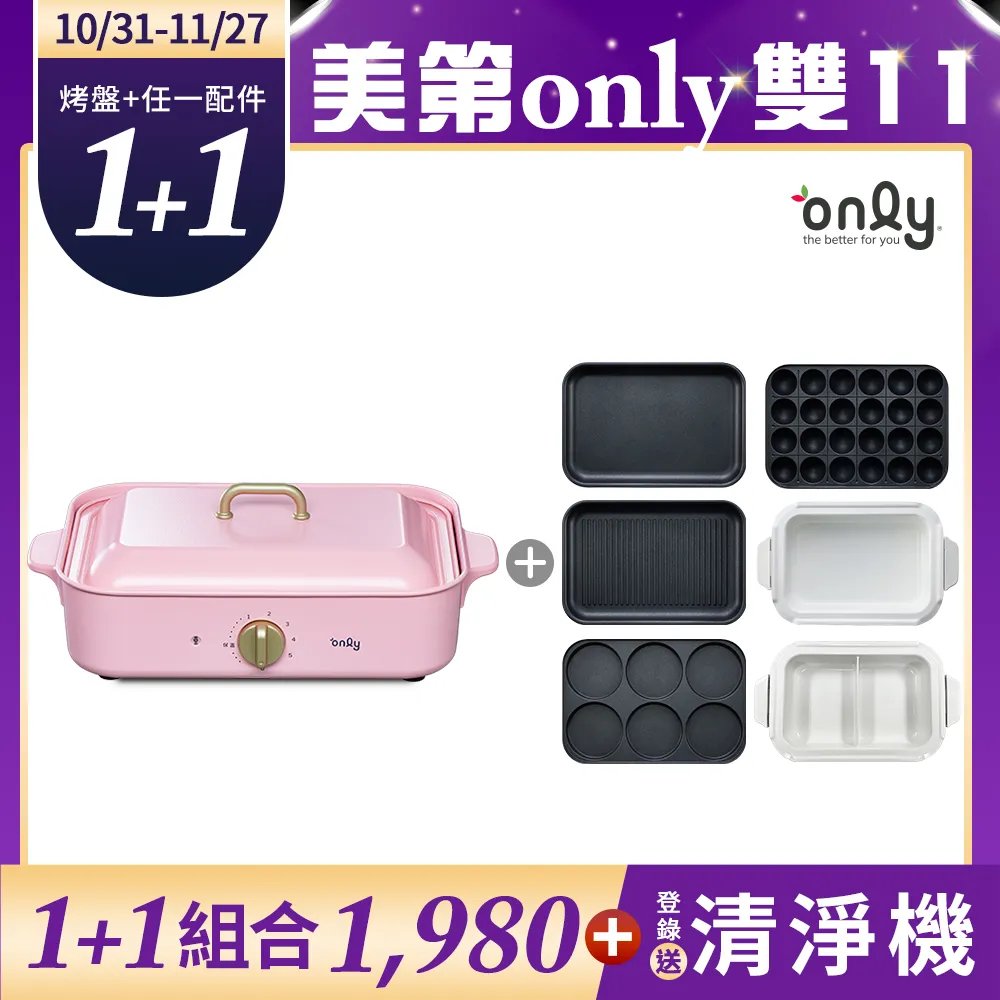 【only】烤盤專用配件 料理鴛鴦鍋 9B-G127(適用型號:OG12-H57) 歷史價格詳細信息