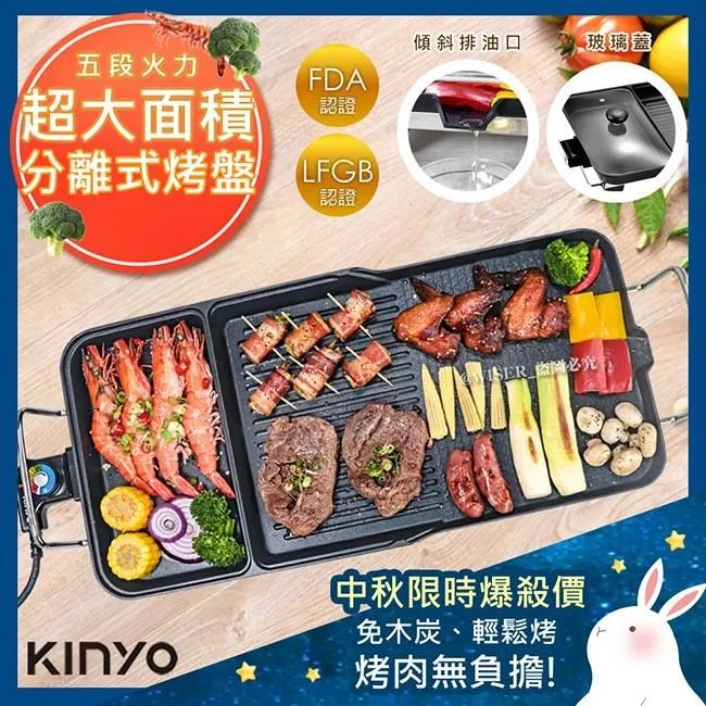【KINYO】可拆分離式BBQ麥飯石電烤盤(BP-35)不沾黏/瀝油盤/可拆洗 歷史價格詳細信息