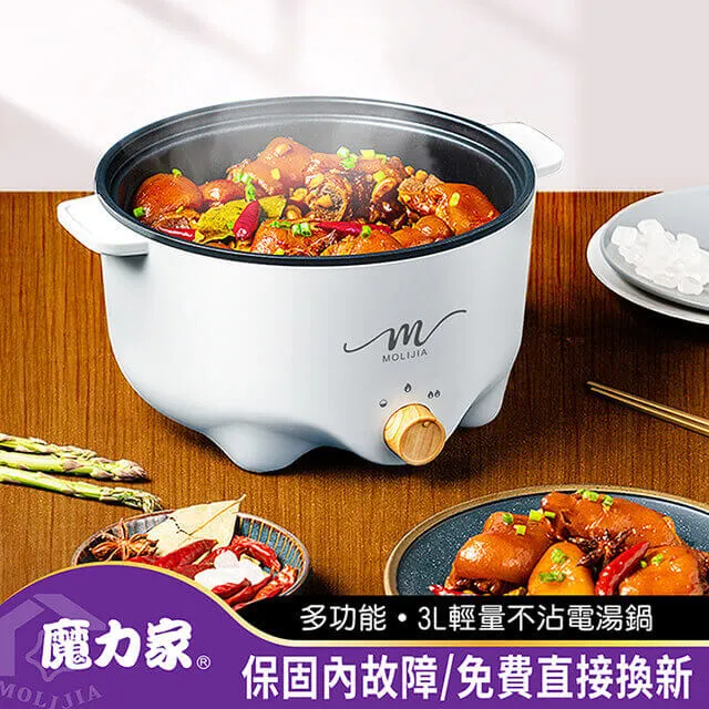 【MOLIJIA 魔力家】M22多功能電火鍋3L+M2209不鏽鋼蒸籠-白木紋(電湯鍋/料理鍋/電火鍋/電煮鍋/蒸籠) 歷史價格詳細信息