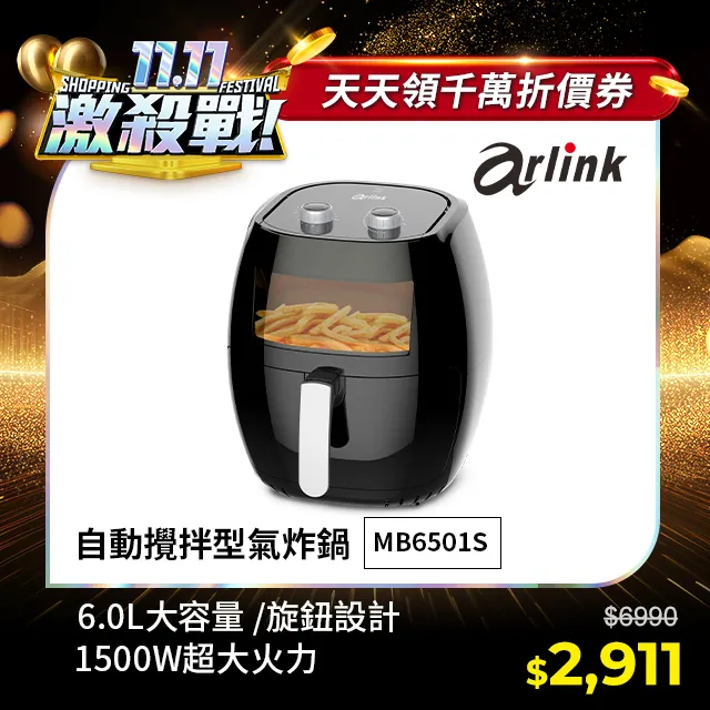 arlink 攪拌氣炸鍋EC-990 6.5L 公司貨 三年保固 贈送4款原廠配件 現貨 廠商直送 歷史價格詳細信息