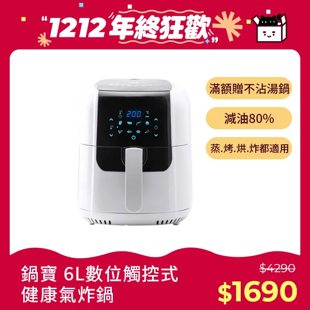 【鍋寶】數位觸控式健康氣炸鍋 6L  AF-6072BA 【TV041】 歷史價格詳細信息