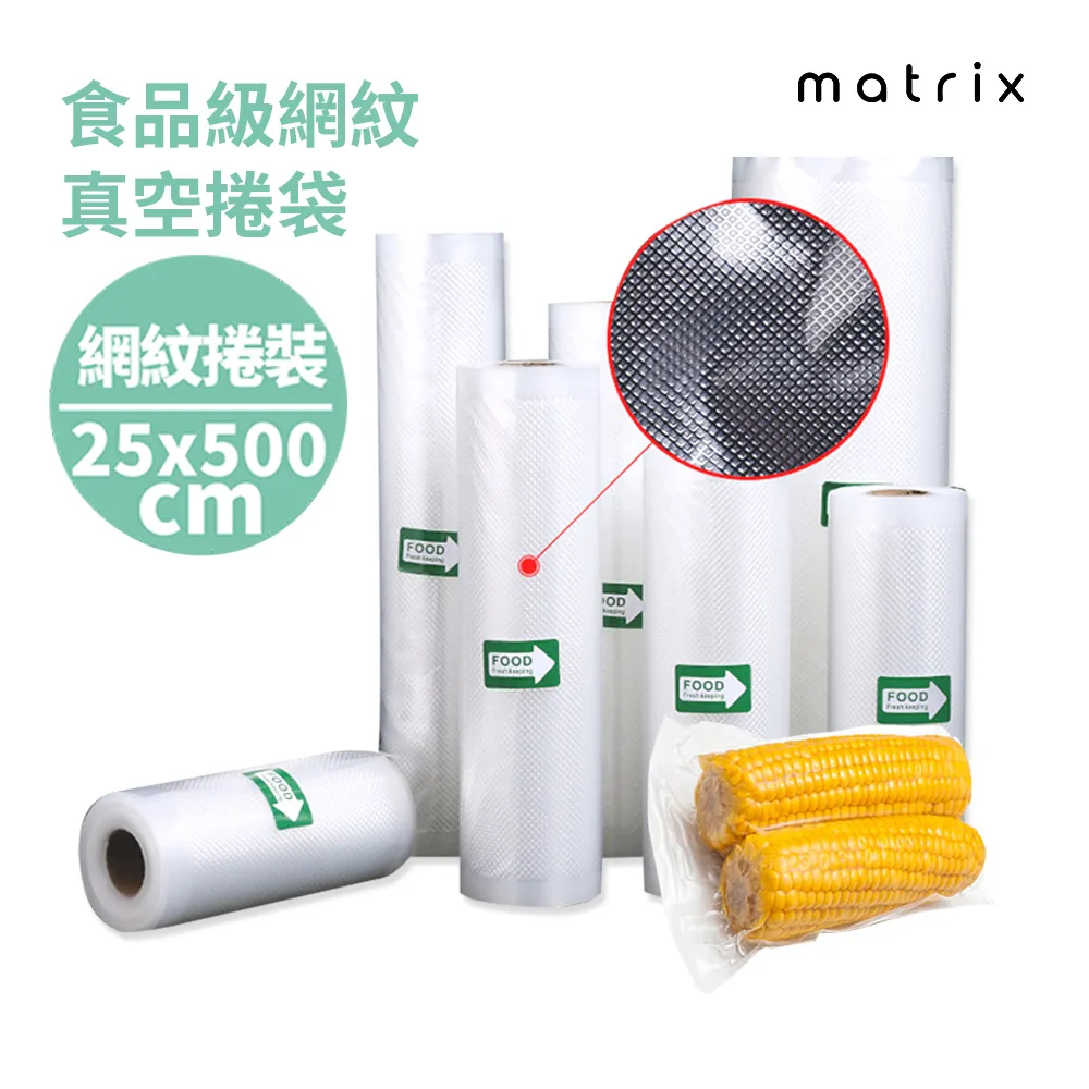 Matrix 真空機專用食品級網紋真空袋25*35CM(100入袋裝) 歷史價格詳細信息