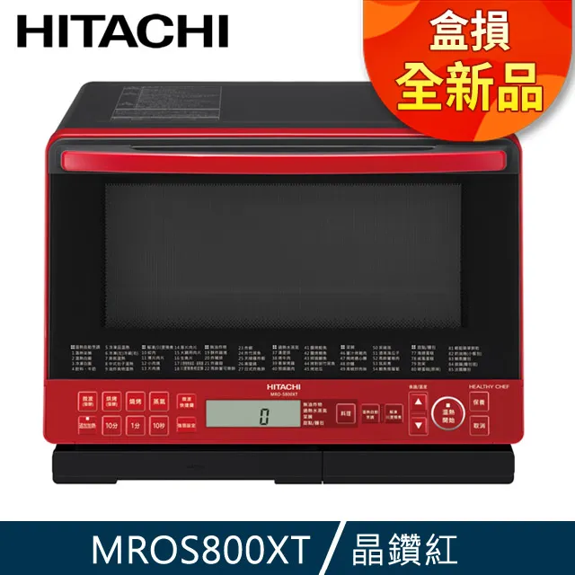 HITACHI 日立 過熱水蒸氣烘烤微波爐 晶鑽紅 MROS800XT 歷史價格詳細信息