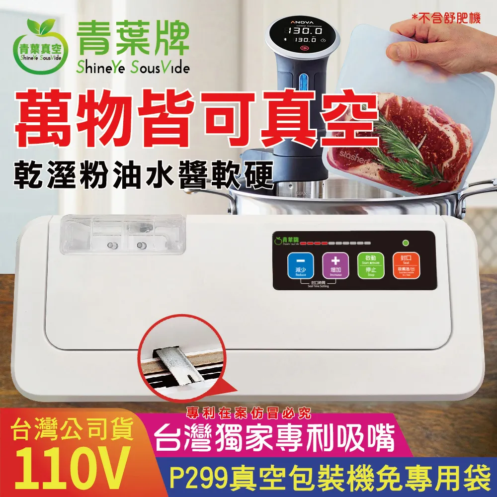 青葉 P299B 台灣獨家專利吸嘴 真空包裝機 乾濕兩用免專用袋(公司貨)黑色 歷史價格詳細信息