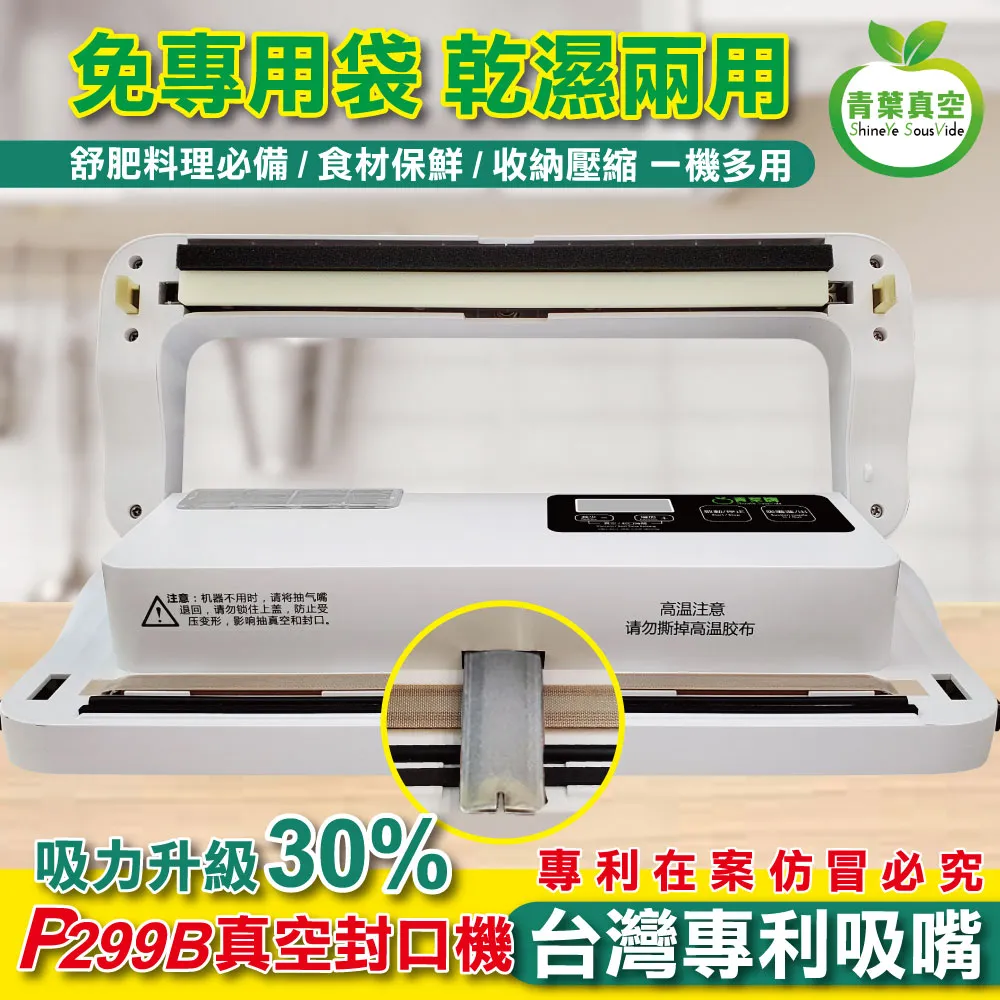 青葉 P299B 台灣獨家專利吸嘴 真空包裝機 乾濕兩用免專用袋(公司貨)黑色 歷史價格詳細信息