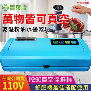青葉 P290B真空包裝機 乾濕兩用延長保鮮-白色(公司貨) 歷史價格詳細信息