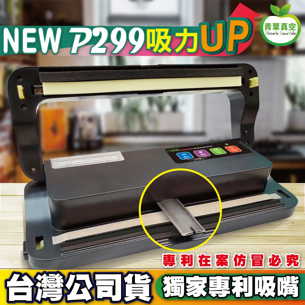 青葉 P299B 台灣獨家專利吸嘴 真空包裝機 乾濕兩用免專用袋(公司貨)黑色 歷史價格詳細信息