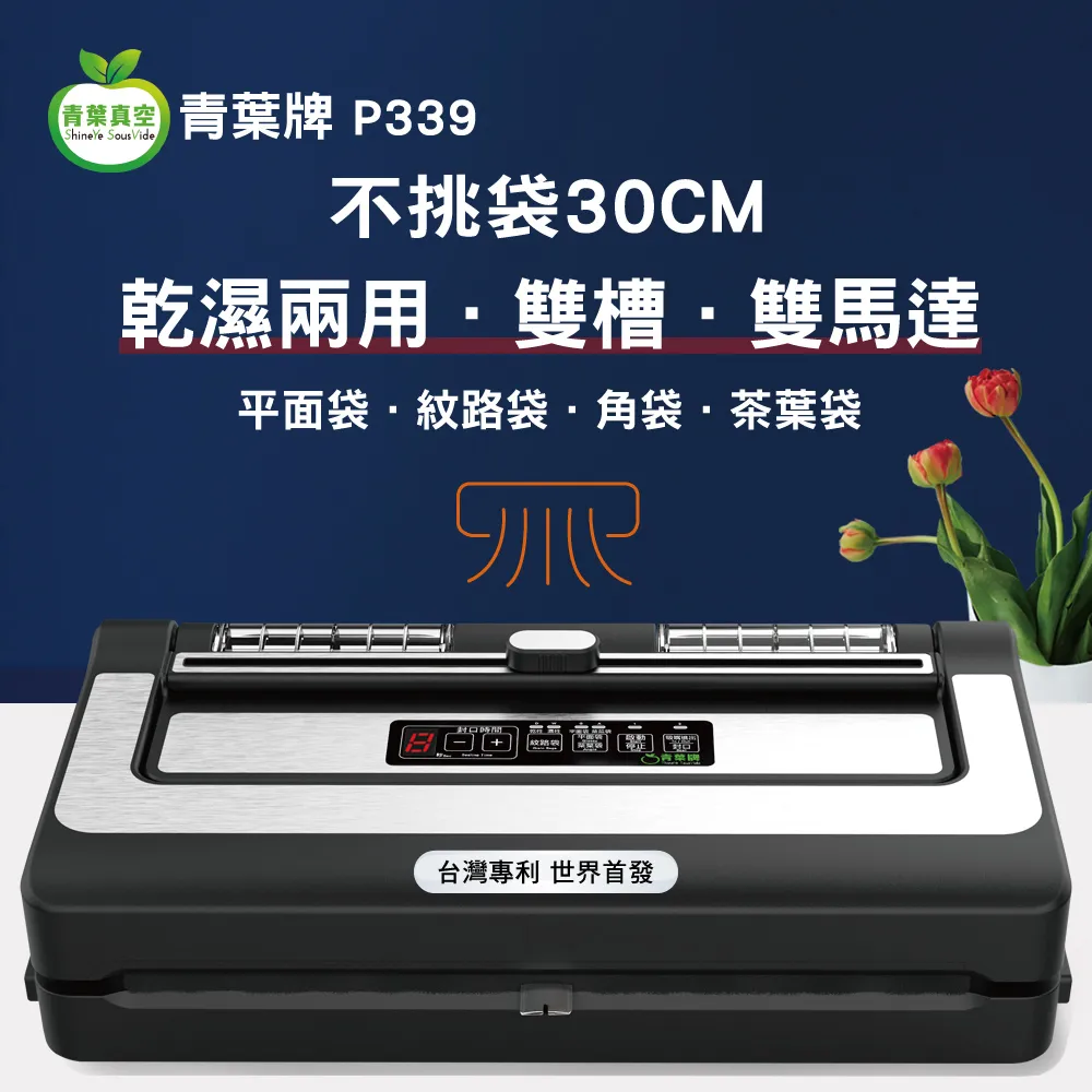 【青葉牌】 P469 真空包裝機不挑袋 獨家專利 雙吸嘴 三馬達 42cm 大封口 商用級 公司貨 歷史價格詳細信息