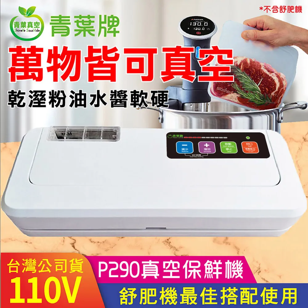 青葉 P290B真空包裝機 乾濕兩用延長保鮮-白色(公司貨) 歷史價格詳細信息