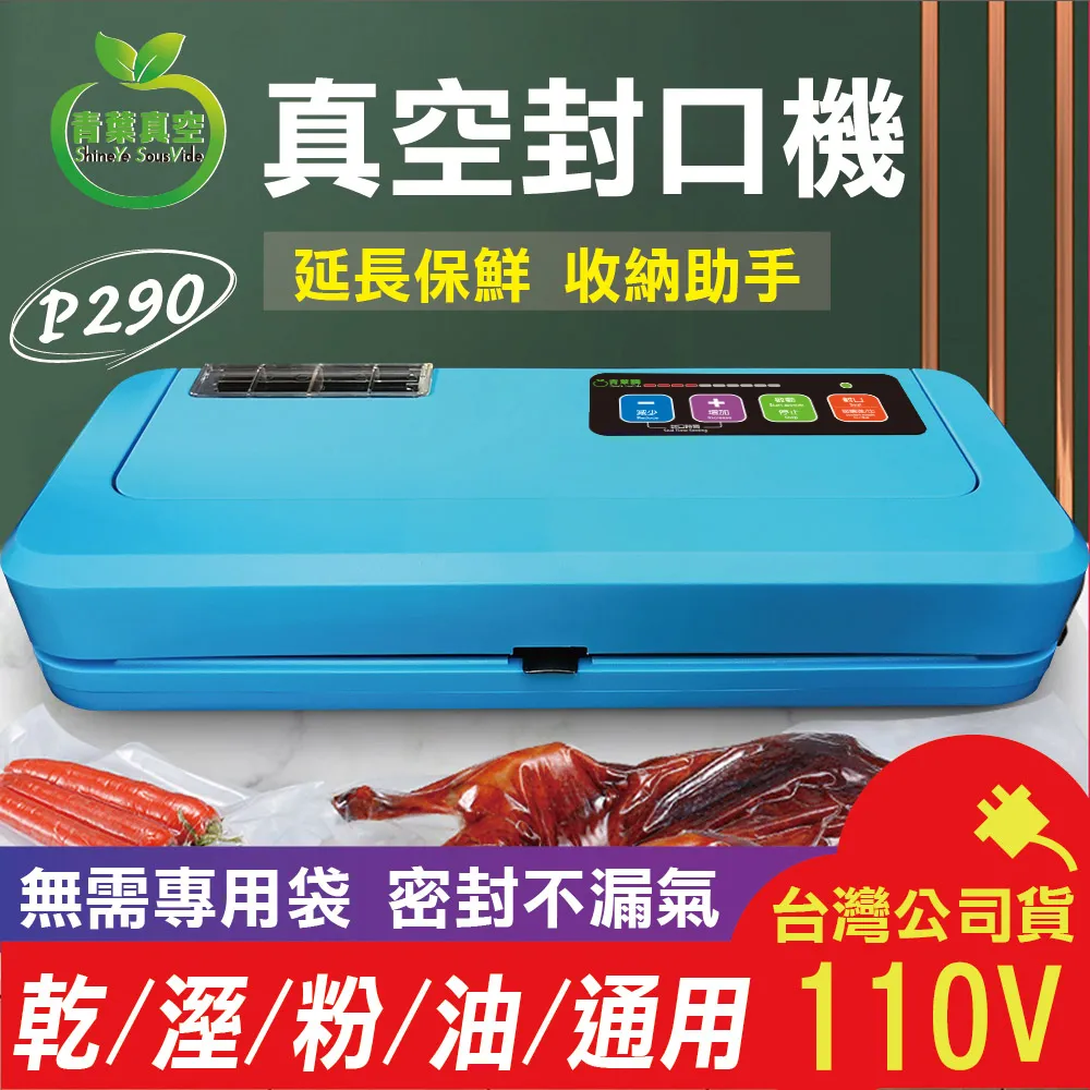 青葉 P290B真空包裝機 乾濕兩用延長保鮮-白色(公司貨) 歷史價格詳細信息