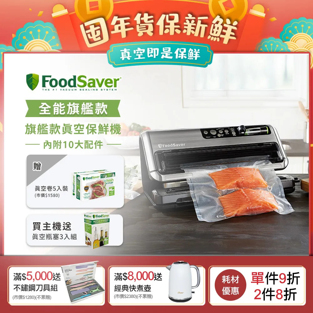FoodSaver-旗艦真空包裝機FM5460 歷史價格詳細信息