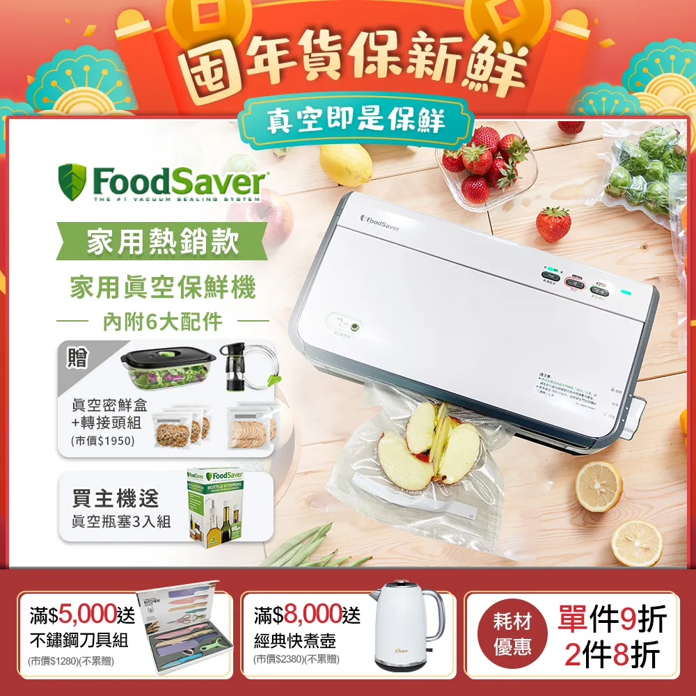 【美國FoodSaver】家用真空包裝機FM2110P【贈11吋真空卷2入】【恆隆行授權經銷】【附轉接頭】 歷史價格詳細信息