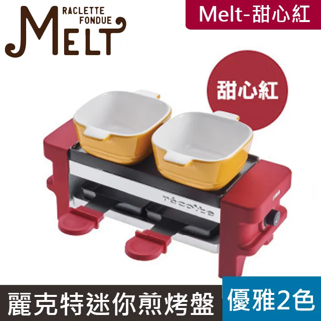 recolte 日本麗克特 Melt 迷你煎烤盤-甜心紅 歷史價格詳細信息