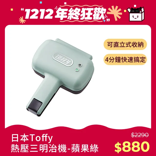 日本Toffy 熱壓三明治機/鬆餅機(K-HS3-PA) 價格比較,價格查詢,歷史價格詳細信息