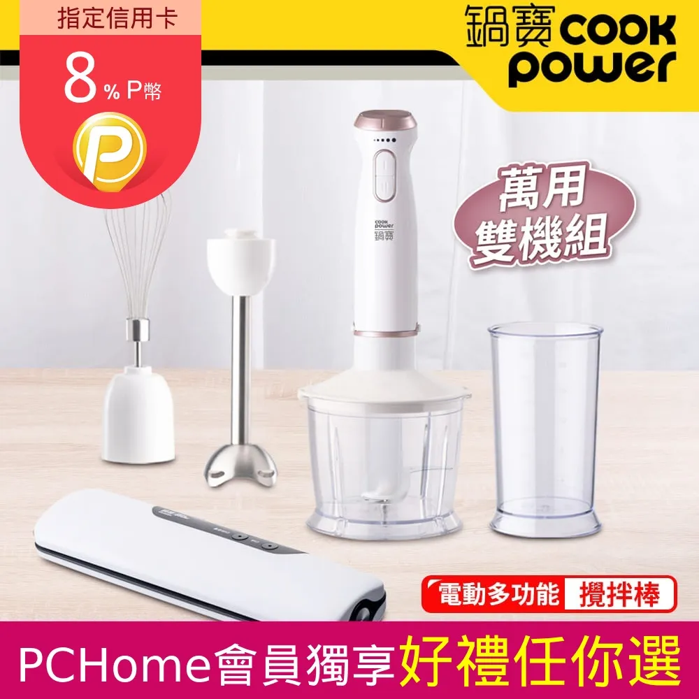 CookPower 鍋寶 手持電動攪拌器(HA-2057W) 歷史價格詳細信息