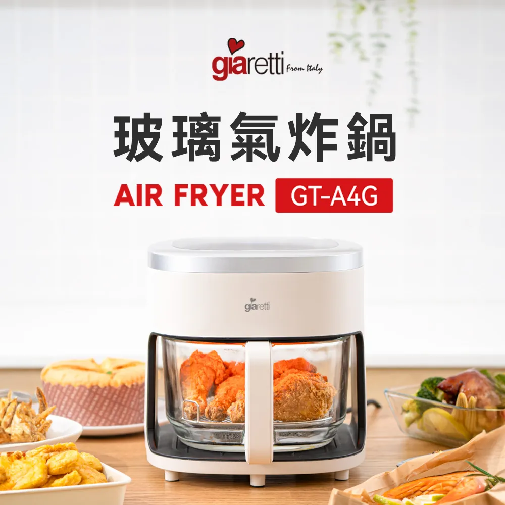 義大利Giaretti 珈樂堤 4.5L玻璃3D循環無油空氣炸鍋 歷史價格詳細信息