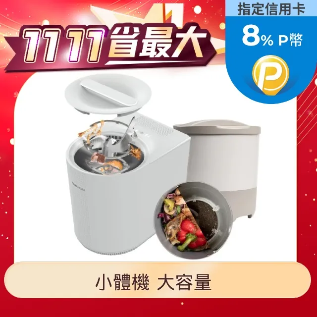 廚餘大師 Pro 保固至2027年4月 贈送三包活性碳+5片除臭濾網 歷史價格詳細信息