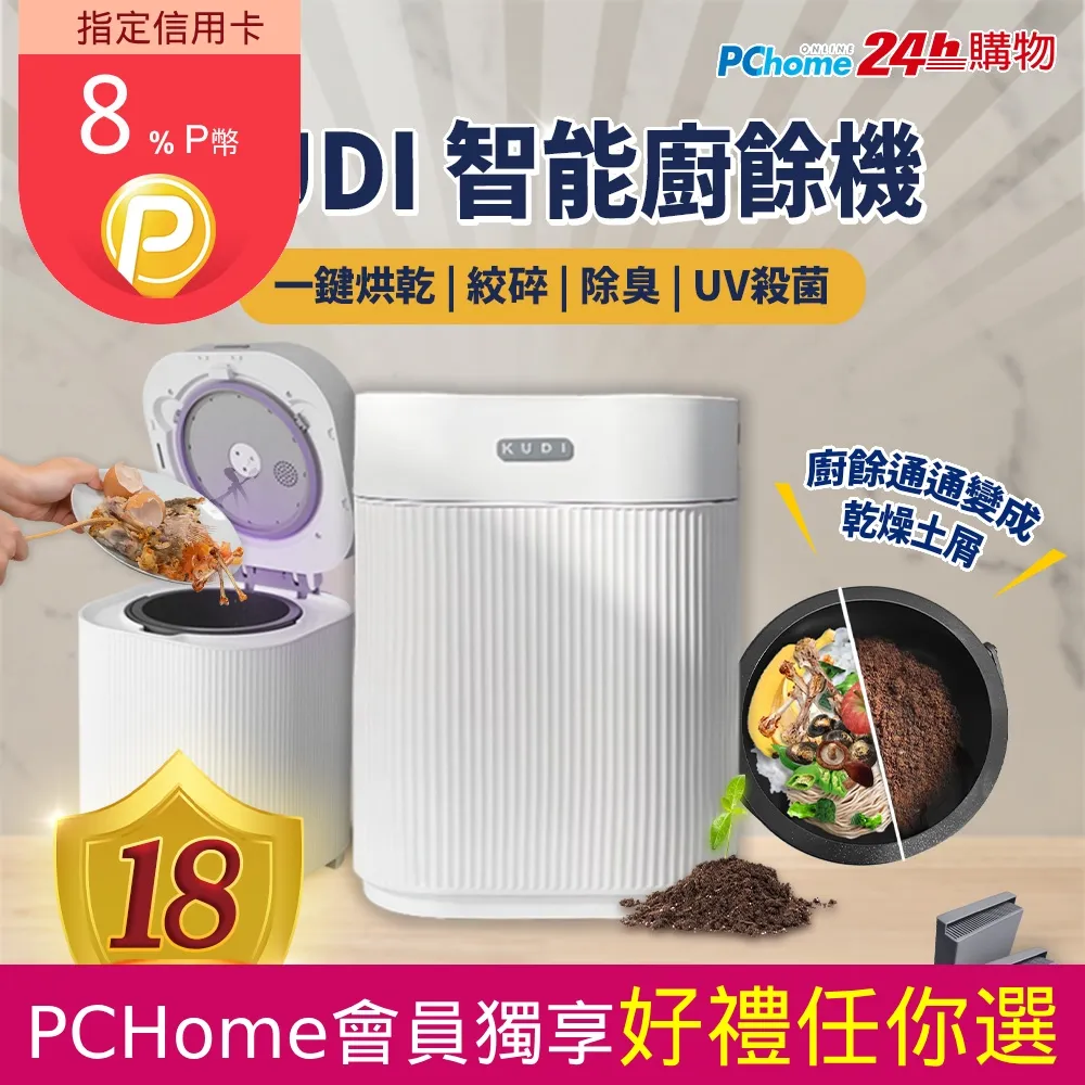 KUDI 智能廚餘機 攪拌桶【台灣現貨 原廠配件】專用內桶 鋁合金材質 廚餘機替換內桶 攪拌筒 歷史價格詳細信息