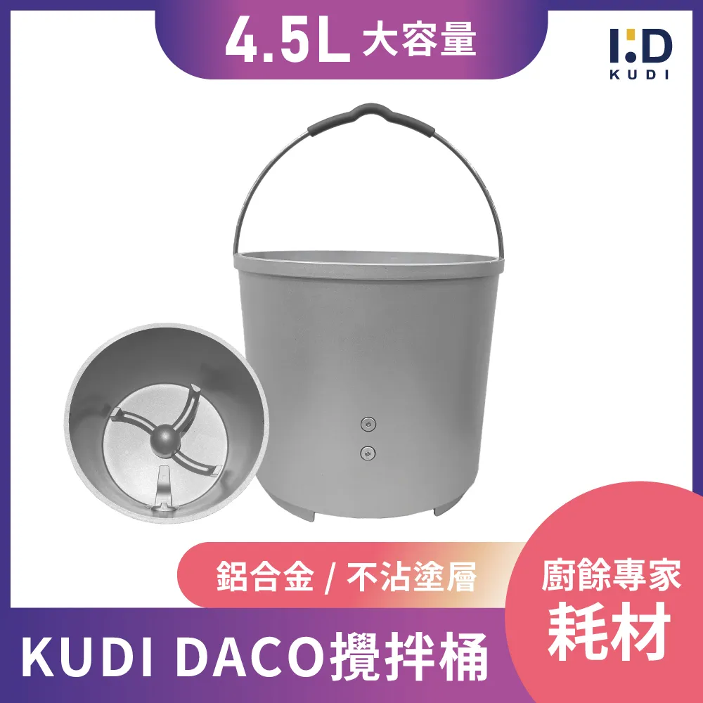 KUDI 庫迪 4.5L DACO 廚餘機PRO 大容量 消毒殺菌烘乾 一鍵清洗 智能廚餘機(廚餘機 除臭 殺菌廚餘機) 歷史價格詳細信息