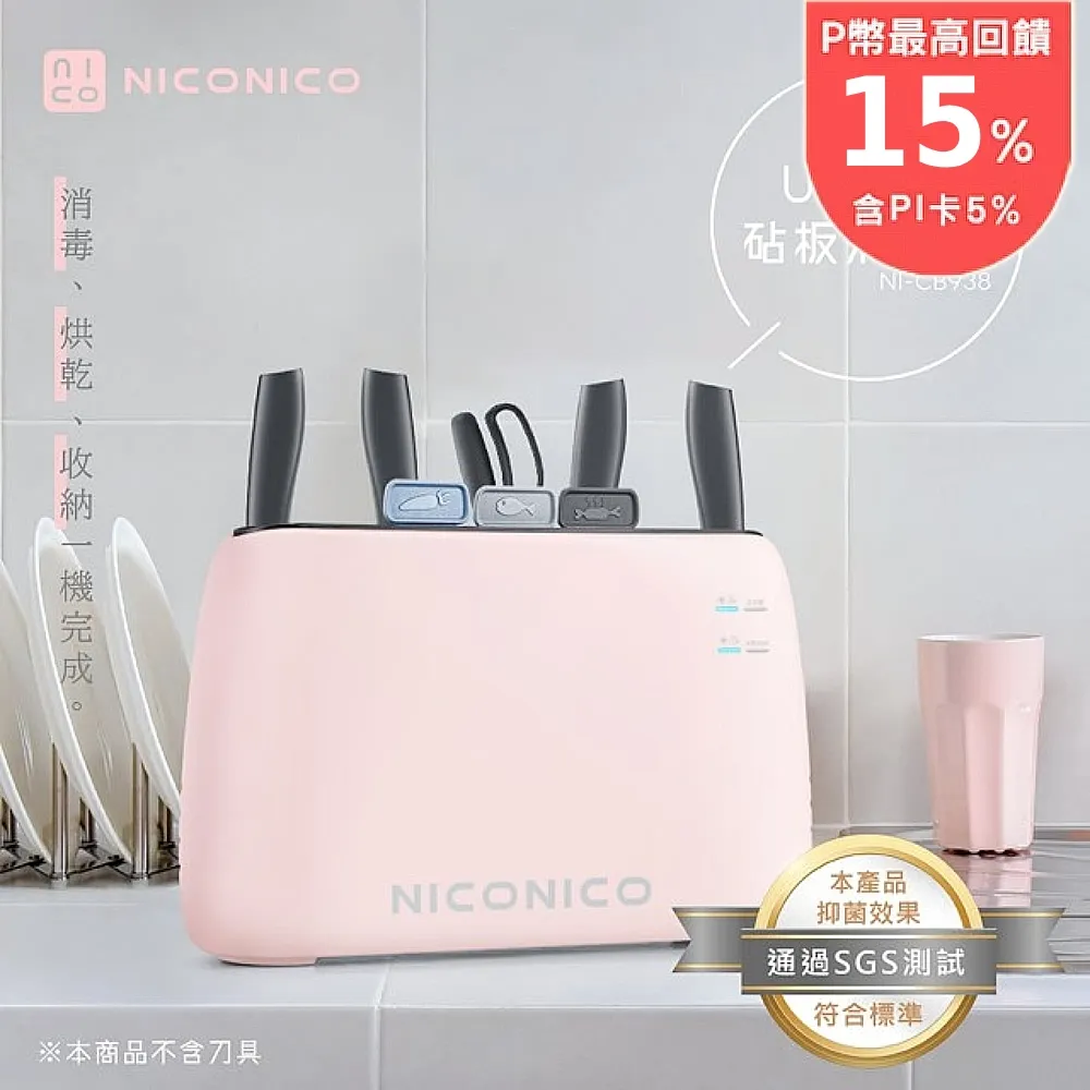 【NICONICO】UV刀具砧板消毒機NI-CB938(不含刀具) 歷史價格詳細信息