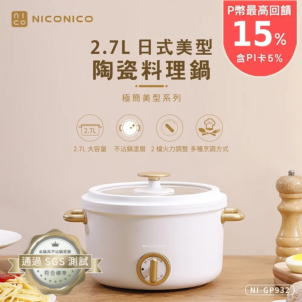 NICONICO 奶油鍋系列 1.7L日式陶瓷料理鍋NI-GP930 歷史價格詳細信息