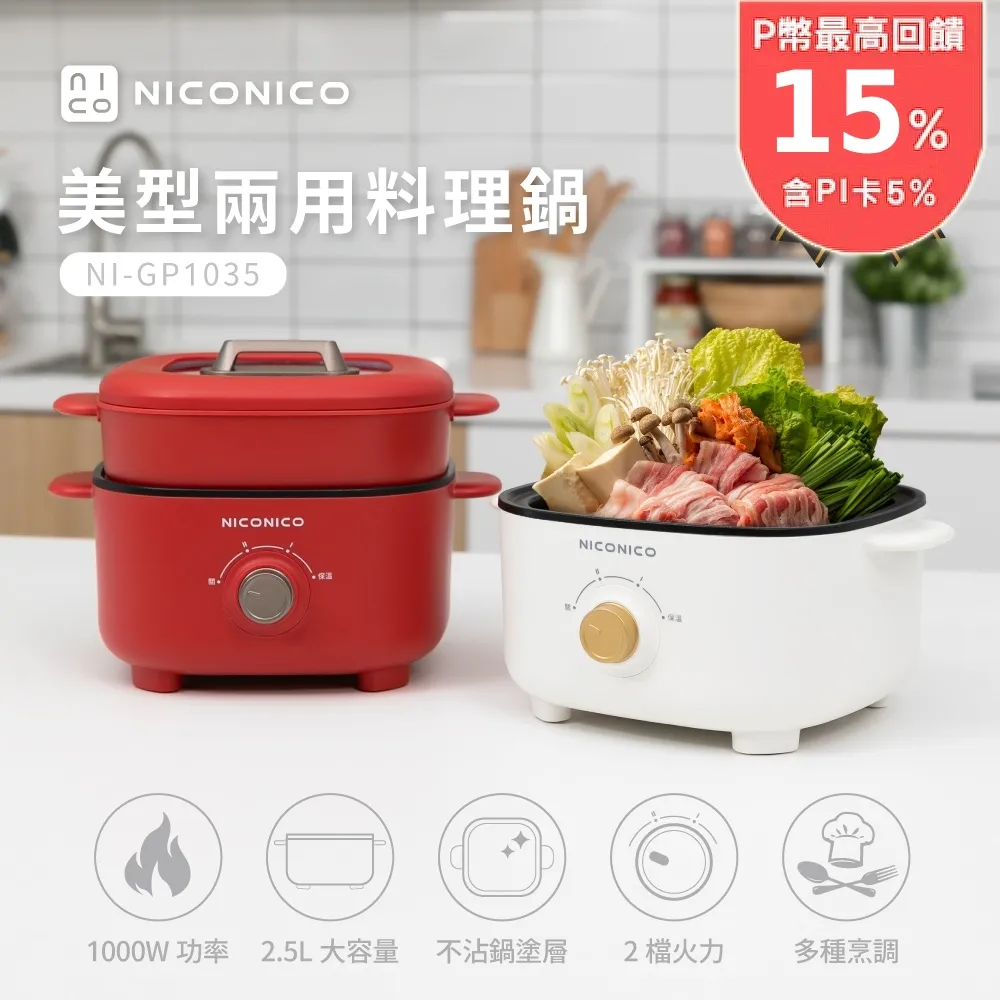 NICONICO 蒸煮陶瓷多功能料理鍋1.7L(附蒸籠) NI-GP931 歷史價格詳細信息
