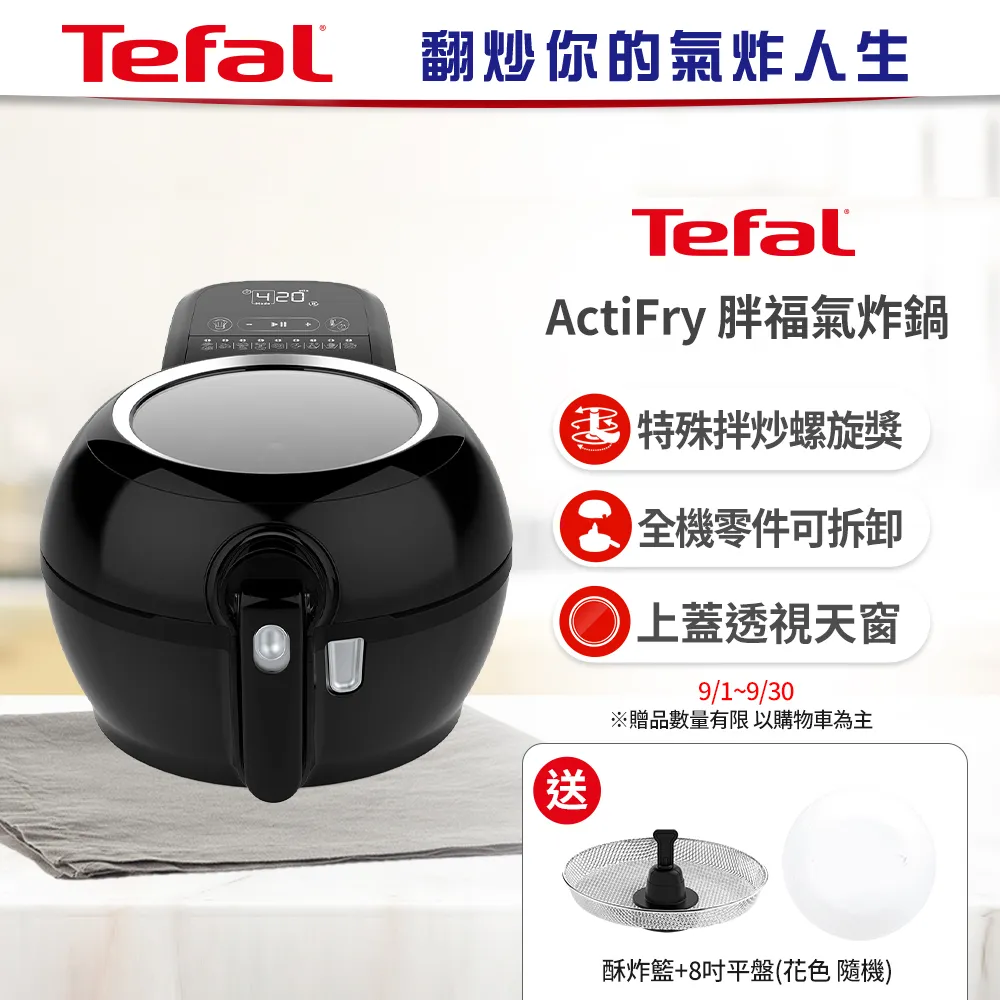 Tefal法國特福 ActiFry氣炸鍋-動滋旋風黑(再送酥炸籃) FZ760870 歷史價格詳細信息