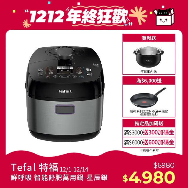 Tefal特福 鮮呼吸智能溫控舒肥萬用鍋/壓力鍋_家電_集點換購專用 歷史價格詳細信息