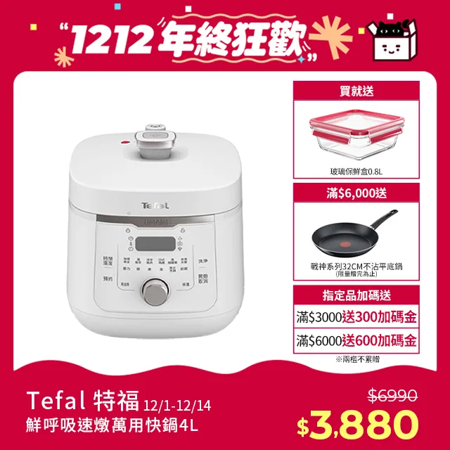 Tefal特福 鮮呼吸智能溫控舒肥萬用鍋/壓力鍋_家電_集點換購專用 歷史價格詳細信息