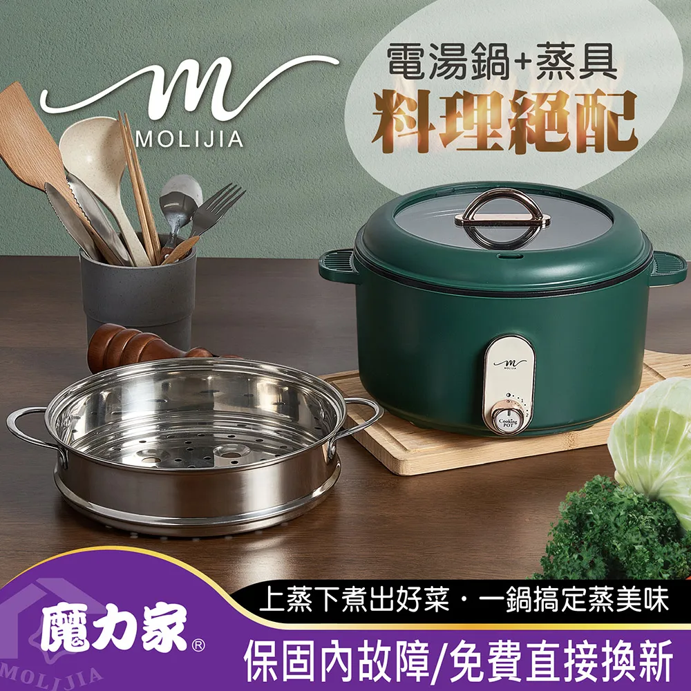 【MOLIJIA 魔力家】M25多功能不沾電湯鍋3L-超值2入組(電火鍋/料理鍋/快煮鍋/蒸煮鍋/電煮鍋/萬用鍋) 歷史價格詳細信息