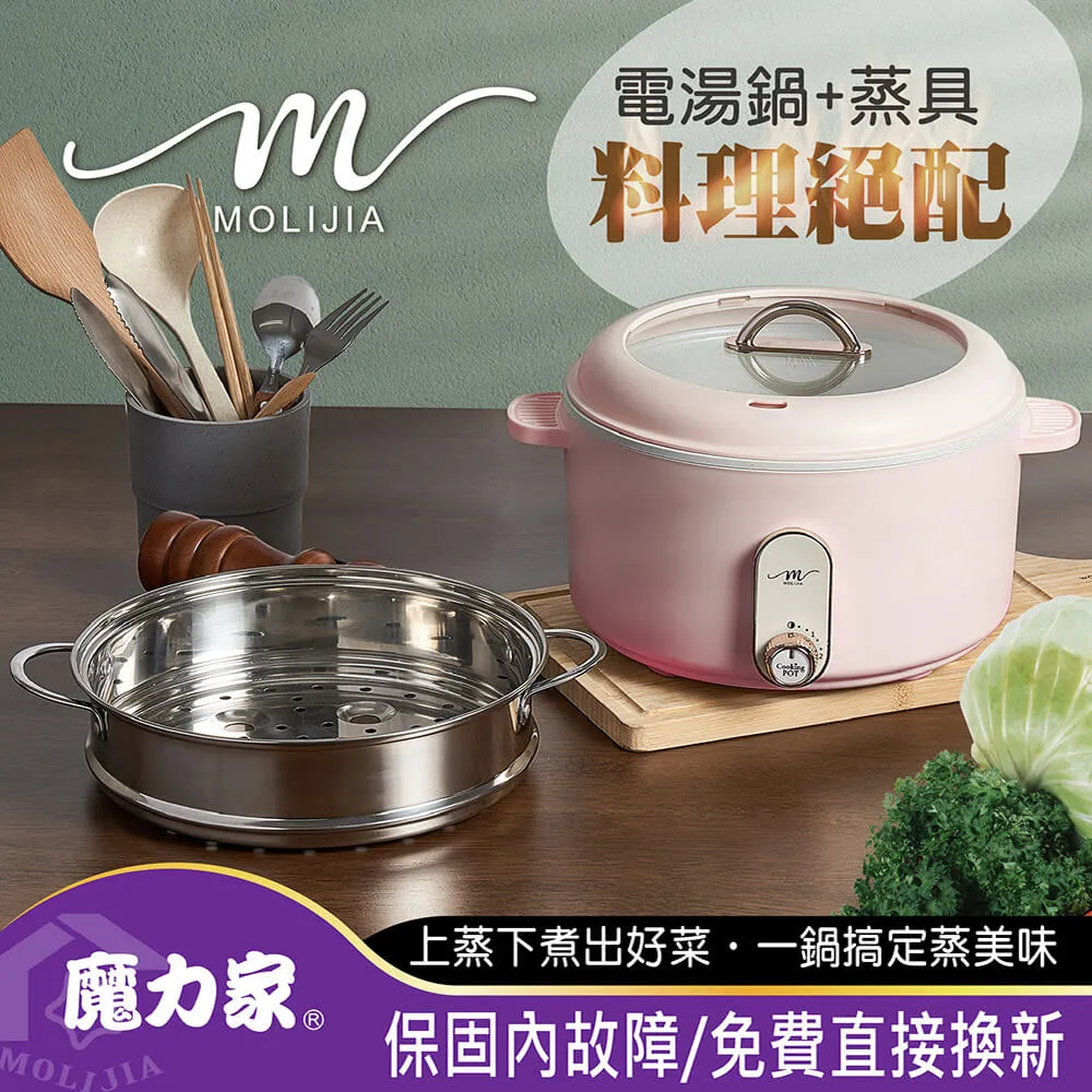 【MOLIJIA 魔力家】M25多功能不沾電湯鍋3L-超值2入組(電火鍋/料理鍋/快煮鍋/蒸煮鍋/電煮鍋/萬用鍋) 歷史價格詳細信息