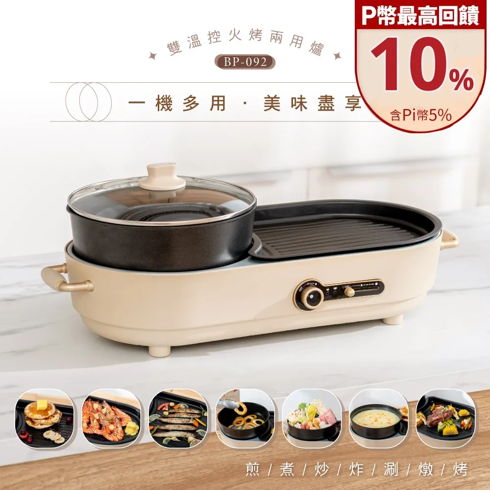 【KINYO】 雙溫控火烤 火鍋/烤肉兩用爐 (BP-092) 歷史價格詳細信息