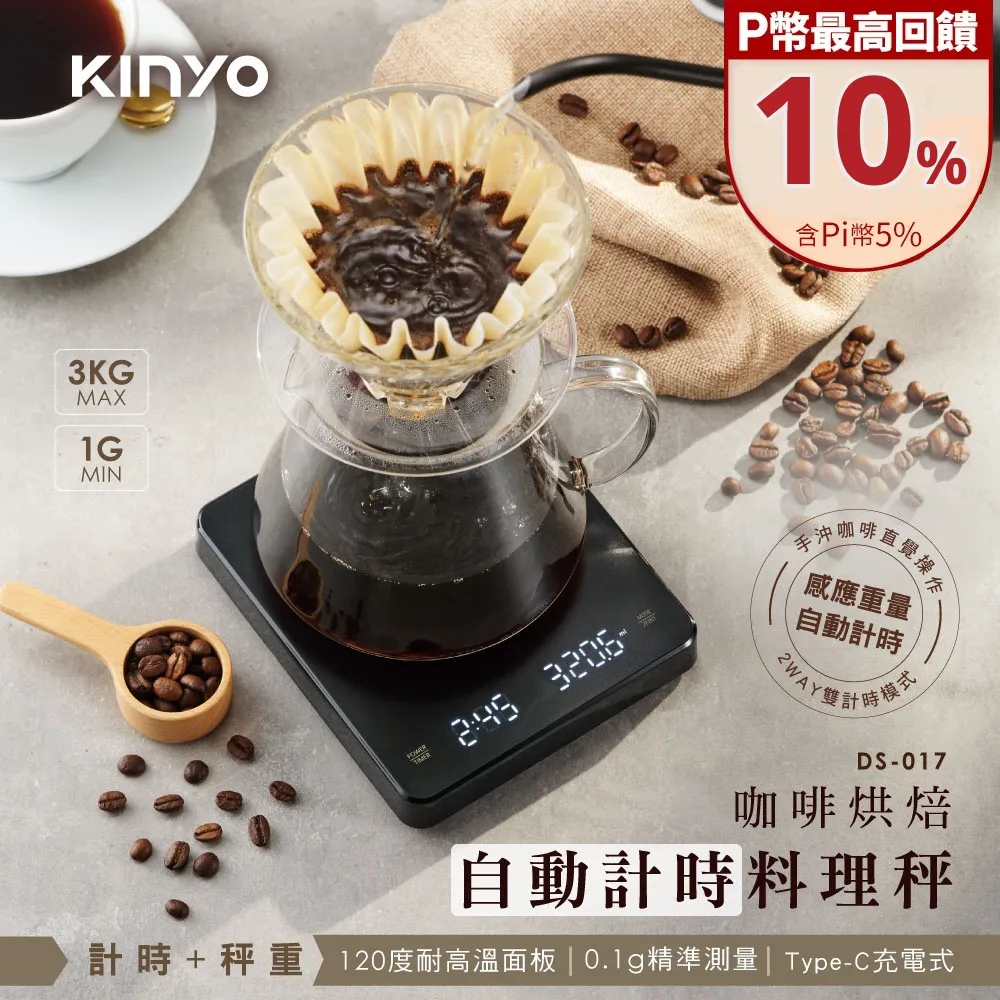 KINYO 咖啡烘焙自動計時料理秤  DS-017 【全國電子】 歷史價格詳細信息