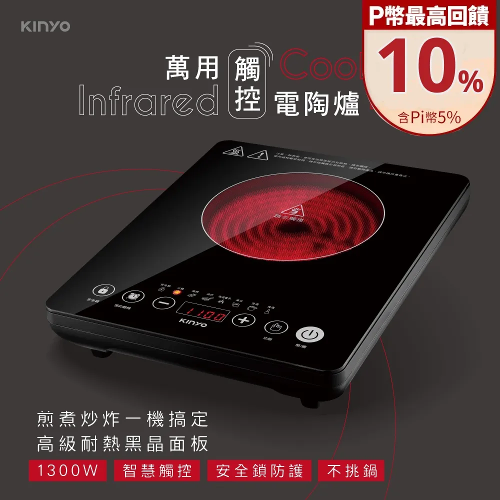 KINYO 萬用不挑鍋電陶爐 ECH-6620 電磁爐 無火烹飪｜史泰博EZ購 歷史價格詳細信息