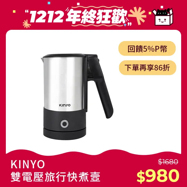 【KINYO】雙電壓分離式底座0.6L旅行快煮壼 SU-72V 歷史價格詳細信息