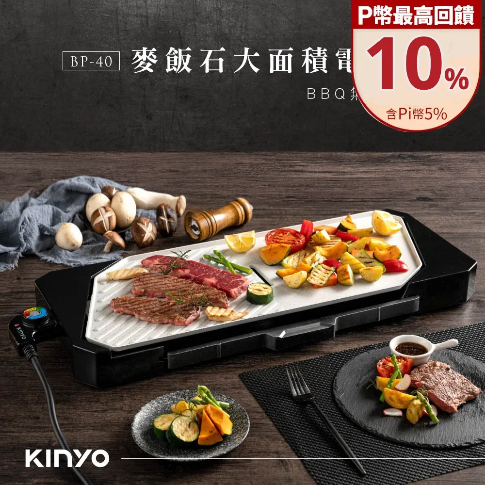 【KINYO】麥飯石電烤盤 BP-35 麥飯石不沾塗層 瀝油盤 電烤盤 歷史價格詳細信息